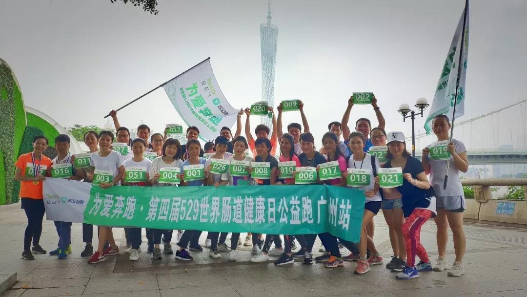第四屆益百分腸道健康日公益跑，529百城同步開跑！