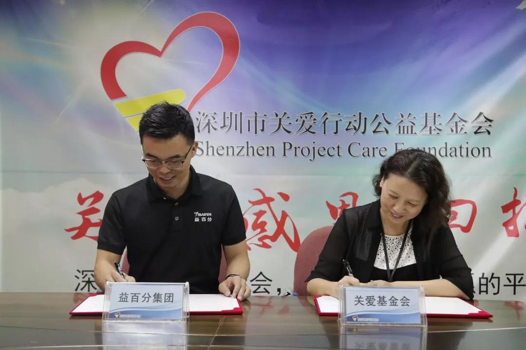 益百分公益萬村支教，我們益起出發(fā)