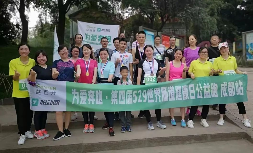 益百分第八屆·529世界腸道健康日公益跑，激情開跑