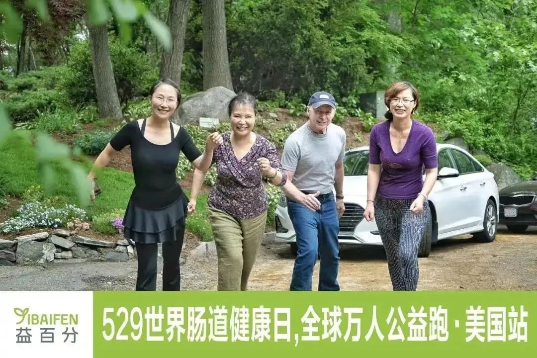 益百分第八屆·529世界腸道健康日公益跑，激情開跑