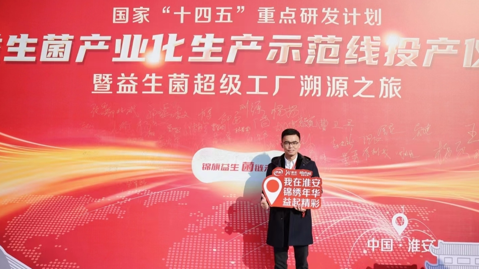 益百分益生菌生產(chǎn)線被列入“國家‘十四五’重點(diǎn)研發(fā)計(jì)劃